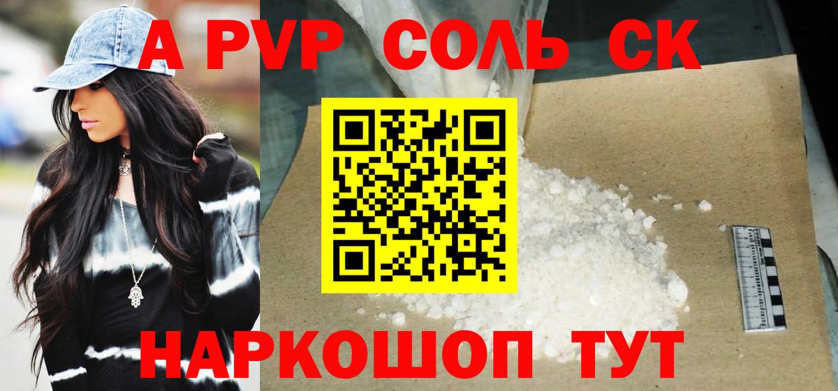 Alpha PVP Соль  APVP СК КРИС  Alpha PVP  Новотроицк  Вход с VPN 