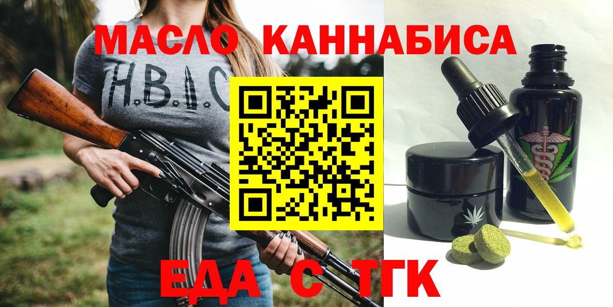 Новотроицк  Cannafood конопля  Вход с VPN 