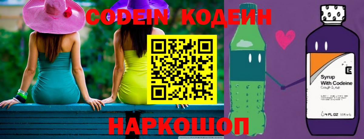 Кодеиновый сироп Lean напиток Lean (лин) Новотроицк
