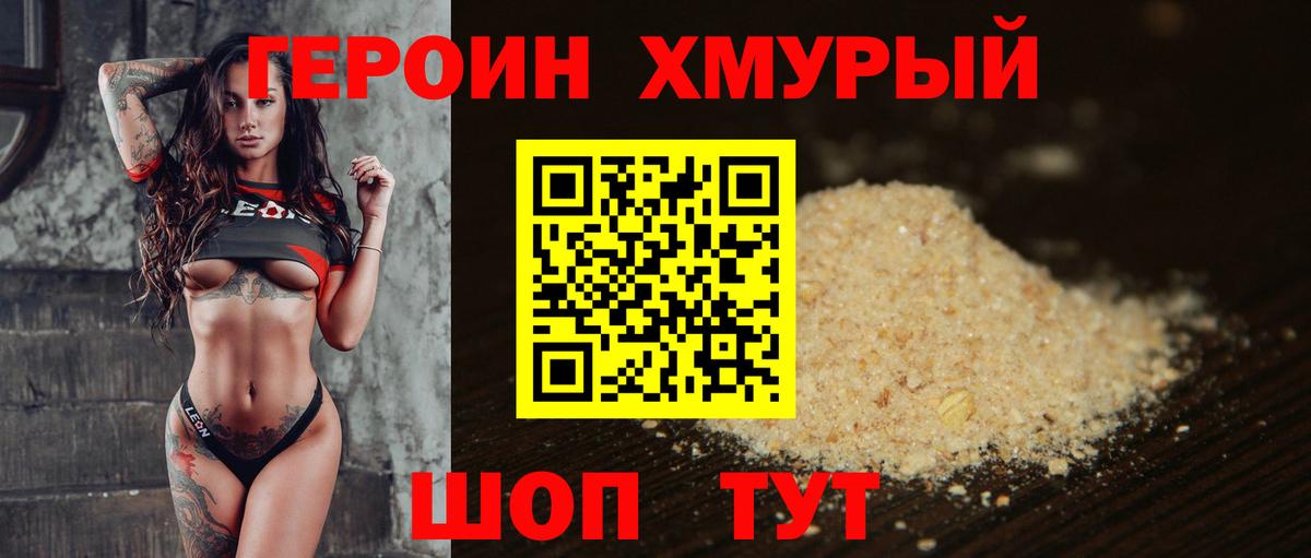 Новотроицк  Героин  Вход с VPN  Героин VHQ 