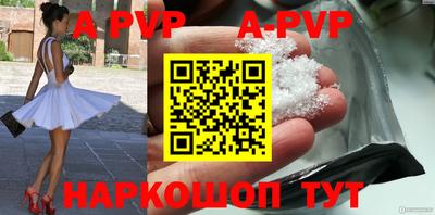 альфа пвп Пушкино
