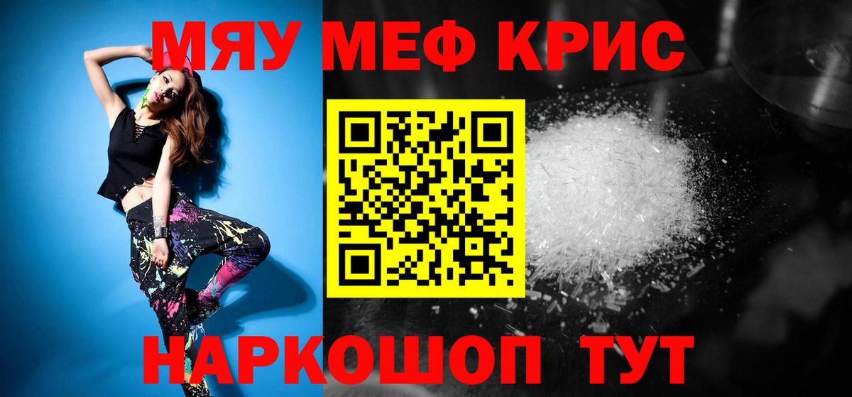Мефедрон кристаллы Новотроицк