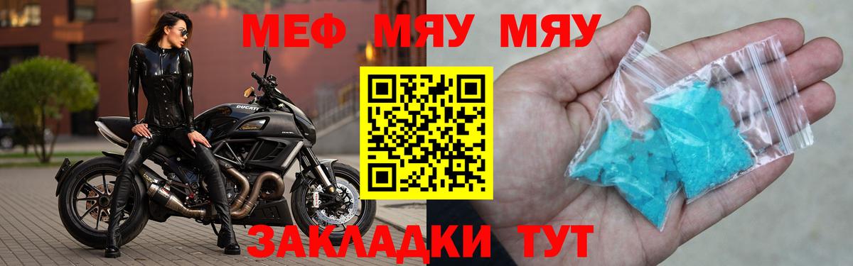 МЕФ  Мефедрон VHQ  Вход с VPN  Новотроицк 