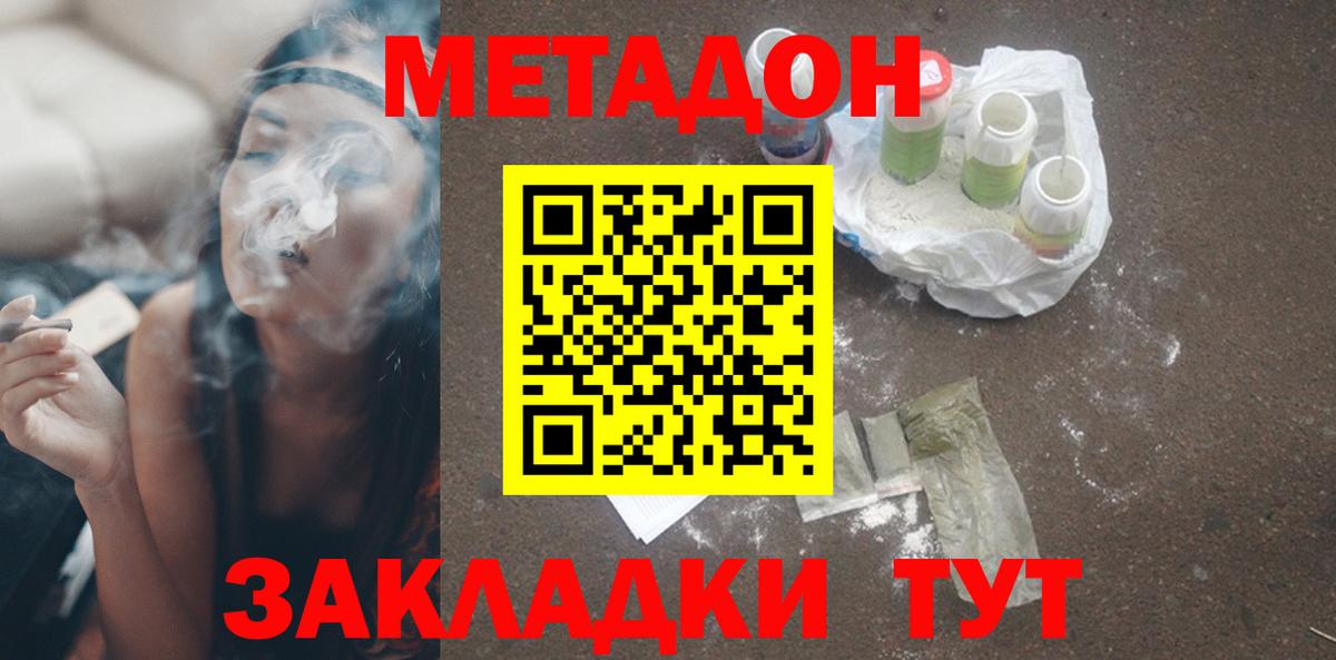 Новотроицк  Метадон methadone  МЕТАДОН methadone  Вход с VPN 