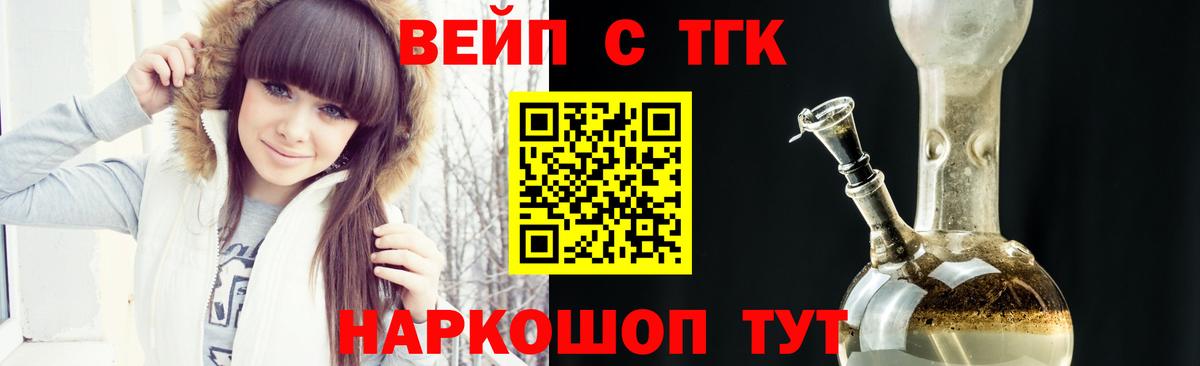 ТГК жижа  Вход с VPN  Новотроицк  Дистиллят ТГК вейп 